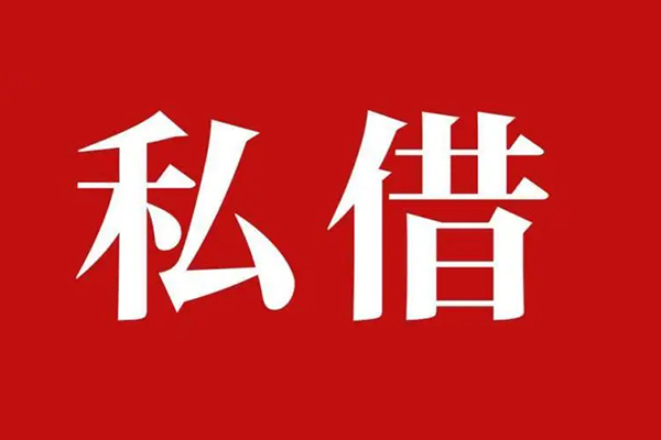 东莞短拆空放贷款_东莞短拆私人借钱上门放款_东莞短拆民间借贷联系方式