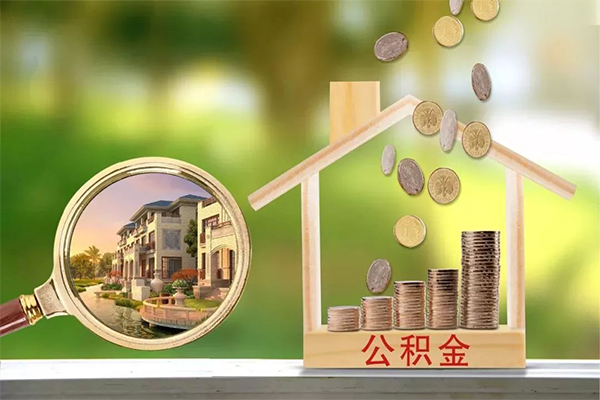 东莞短拆地区公积金信用贷款