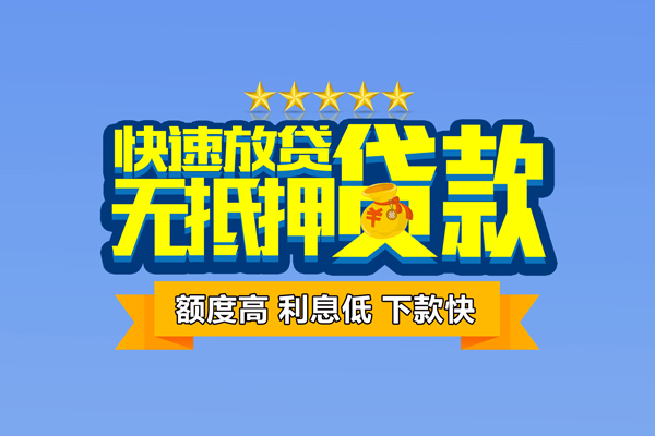 东莞短拆无抵押私借空放-东莞短拆身份证贷款分期-东莞短拆短借信贷