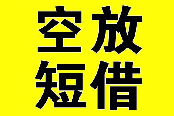 东莞短拆私借空放当场拿钱-东莞短拆私人身份证借私借-东莞短拆大学生信用贷款