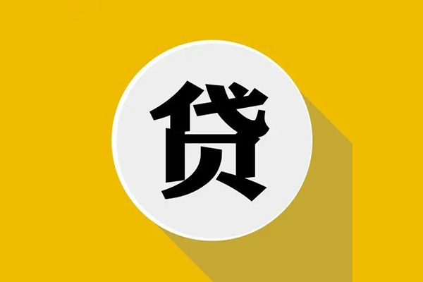 东莞短拆信用贷款网