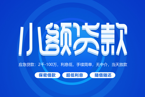 东莞短拆无抵押短借-东莞短拆身份证办理贷款-东莞短拆哪里可以借私借