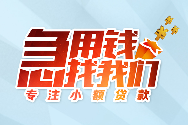 东莞短拆哪有民间借贷-东莞短拆个人身份证借私借-东莞短拆私人放水