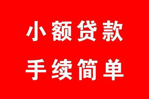 东莞短拆小额短借-东莞短拆水钱-东莞短拆个人短借