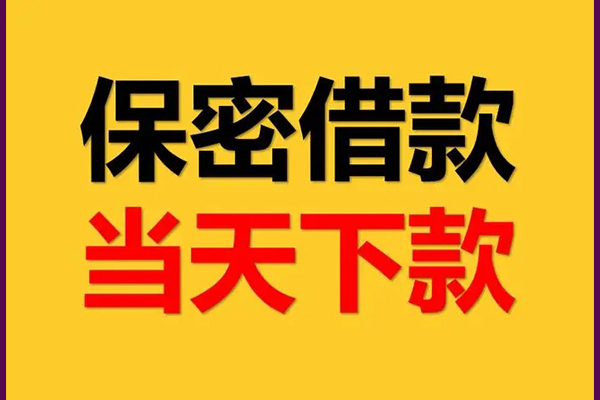 东莞短拆私人上门借贷