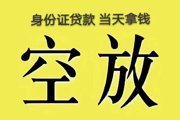 东莞短拆私人放款联系方式-东莞短拆小额贷款空放-东莞短拆短借