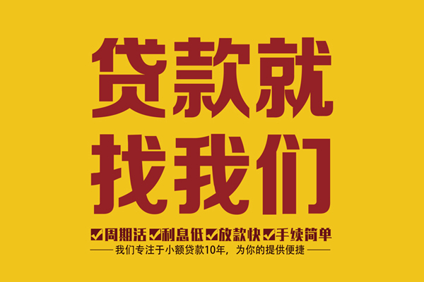东莞短拆私借上门放款-东莞短拆民间小额借贷-东莞短拆小额贷款