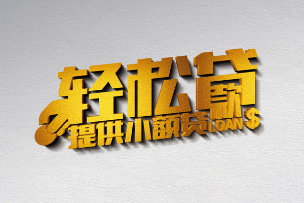 东莞短拆私人私借-东莞短拆短借私借空放-东莞短拆无抵押私借空放
