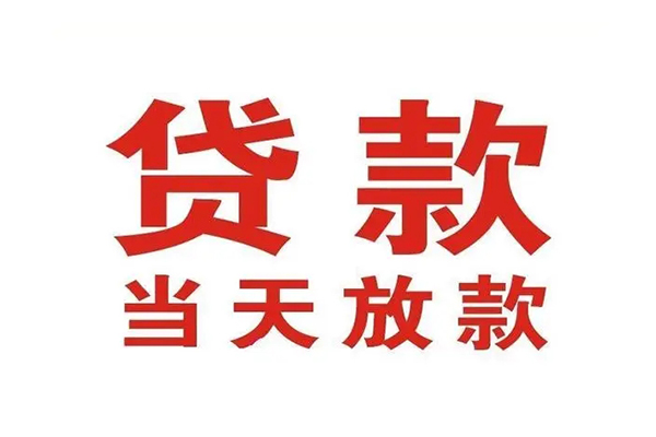 东莞短拆哪里可以民间借贷-东莞短拆快速借私借-东莞短拆借款