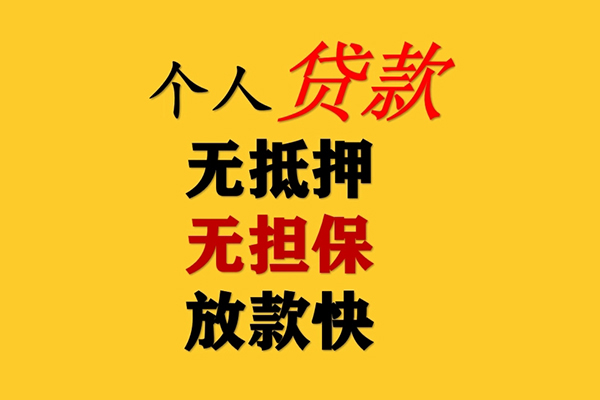 东莞短拆二次抵押贷款-东莞短拆个人短借-东莞短拆空放贷款