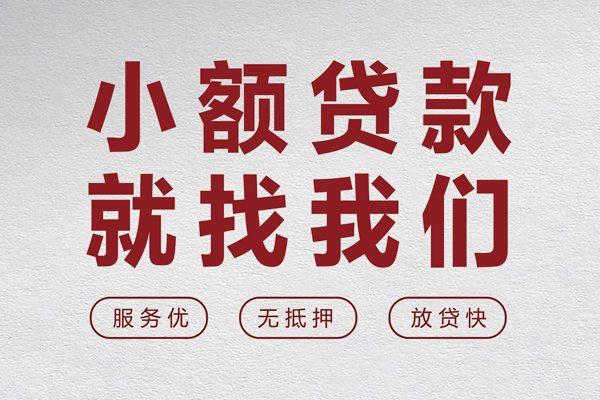 东莞短拆个人贷款小额贷款-东莞短拆身份证贷款分期-东莞短拆个人短借