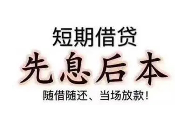 东莞短拆哪里可以借钱-东莞短拆民间小额借贷-东莞短拆贷款银行