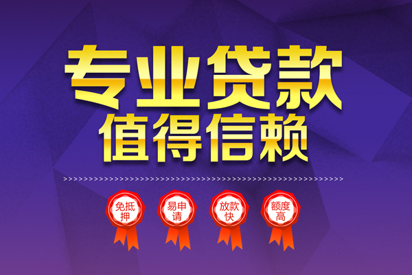 东莞短拆个人借贷不查征信-东莞短拆哪里可以借钱-东莞短拆无抵押私借空放