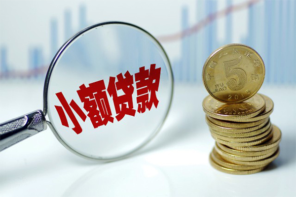 东莞短拆小额贷款贷款