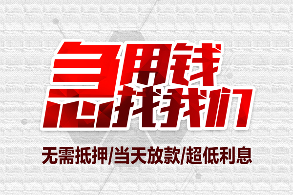 东莞短拆贷款私人借贷
