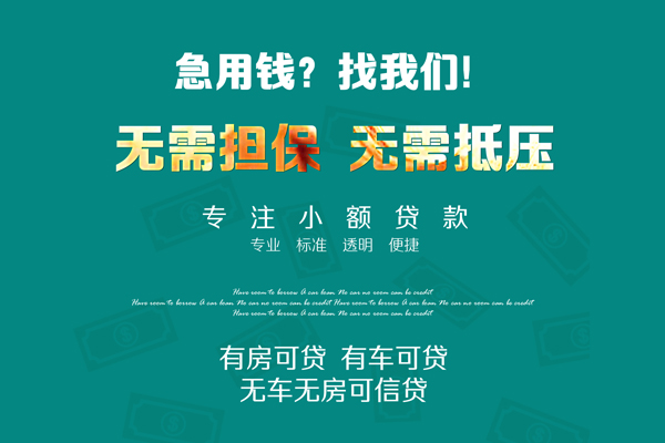 东莞短拆急需借钱可以找我-东莞短拆个人借钱-东莞短拆本地私借