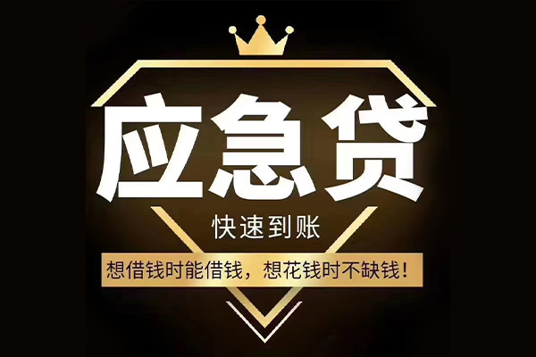 东莞短拆哪有民间借贷-东莞短拆私借上门放款-东莞短拆小额私人借贷