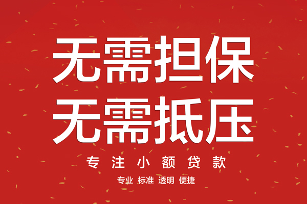 东莞短拆大额短借-东莞短拆应急贷款-东莞短拆私借空放短借